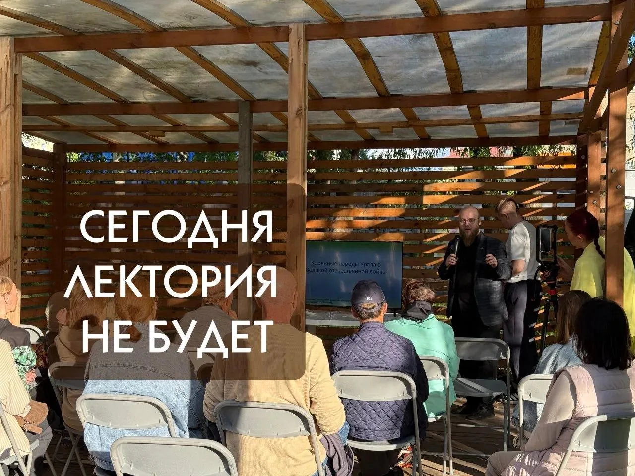 Сегодня лектория в Историческом сквере не будет!