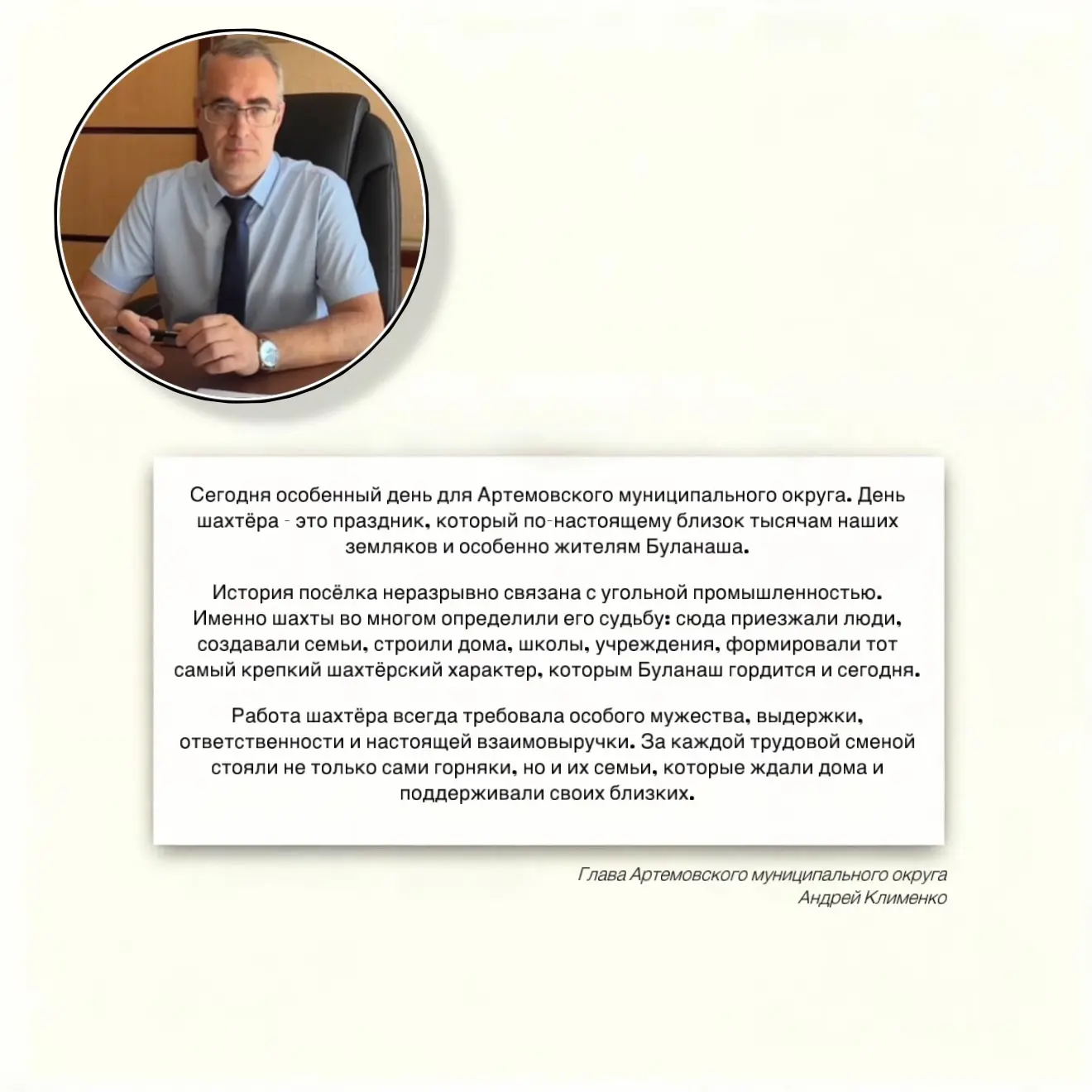 Сегодня хочу сказать слова благодарности ветеранам шахтёрского труда - людям, которые с...
