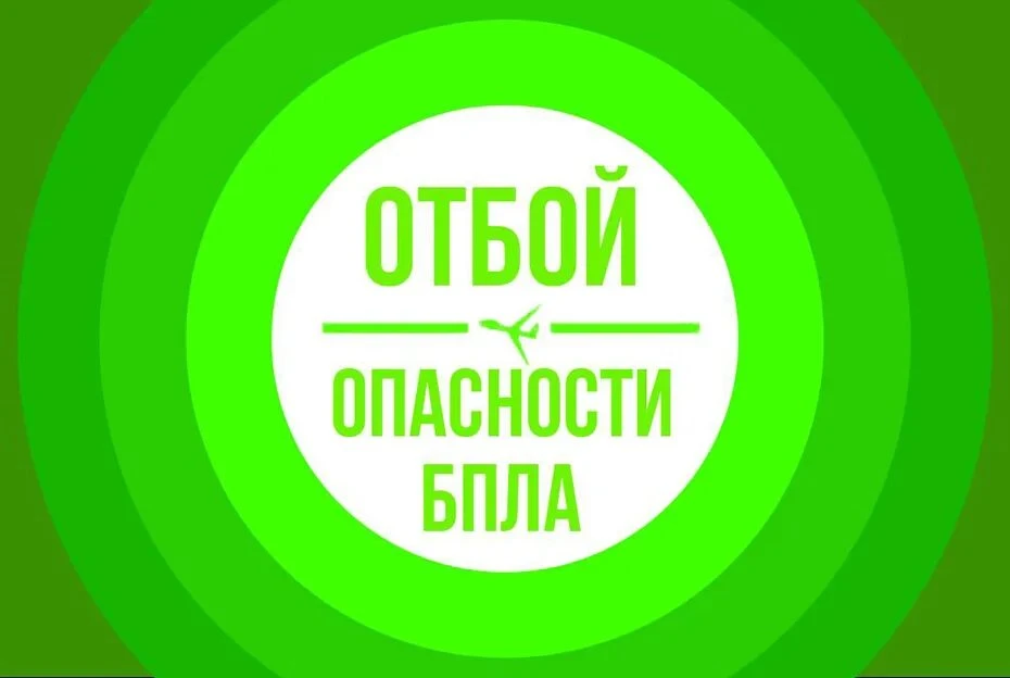 🟢 Отбой опасности по БПЛА в Новгородской области