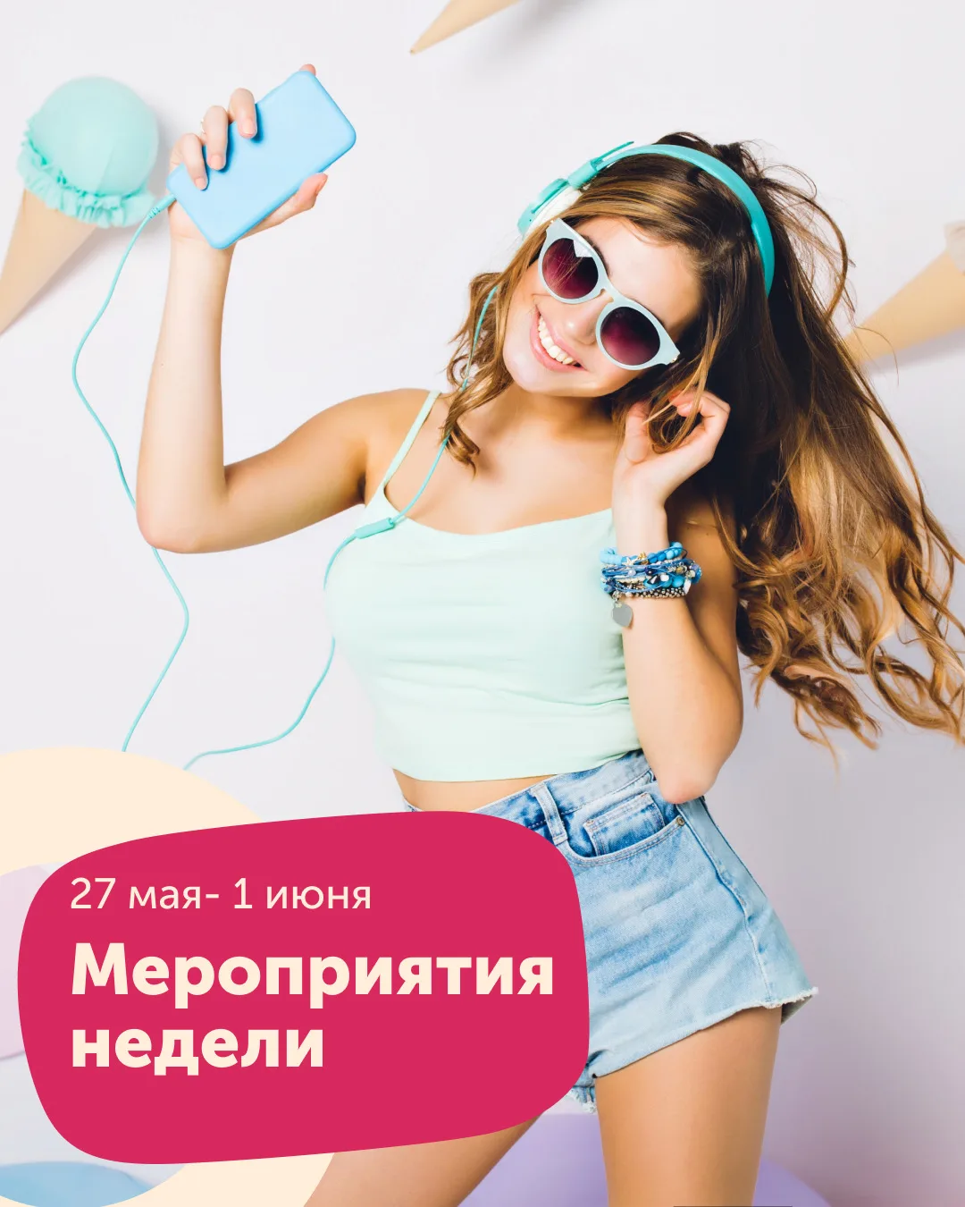 Встречайте яркие и душевные события этой недели!🥳