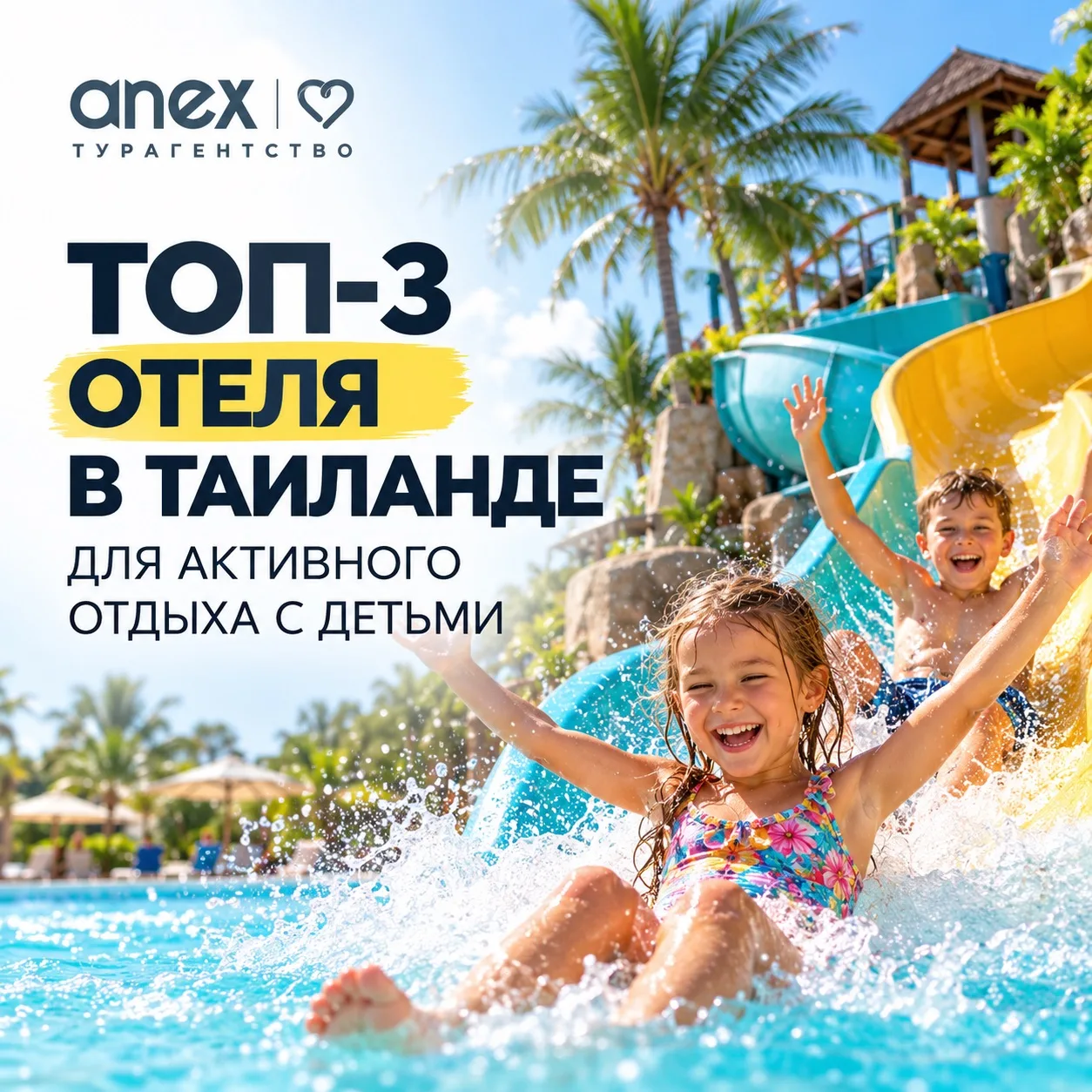 ТОП-3 ОТЕЛЯ В ТАИЛАНДЕ ДЛЯ АКТИВНОГО ОТДЫХА С ДЕТЬМИ 🇹🇭