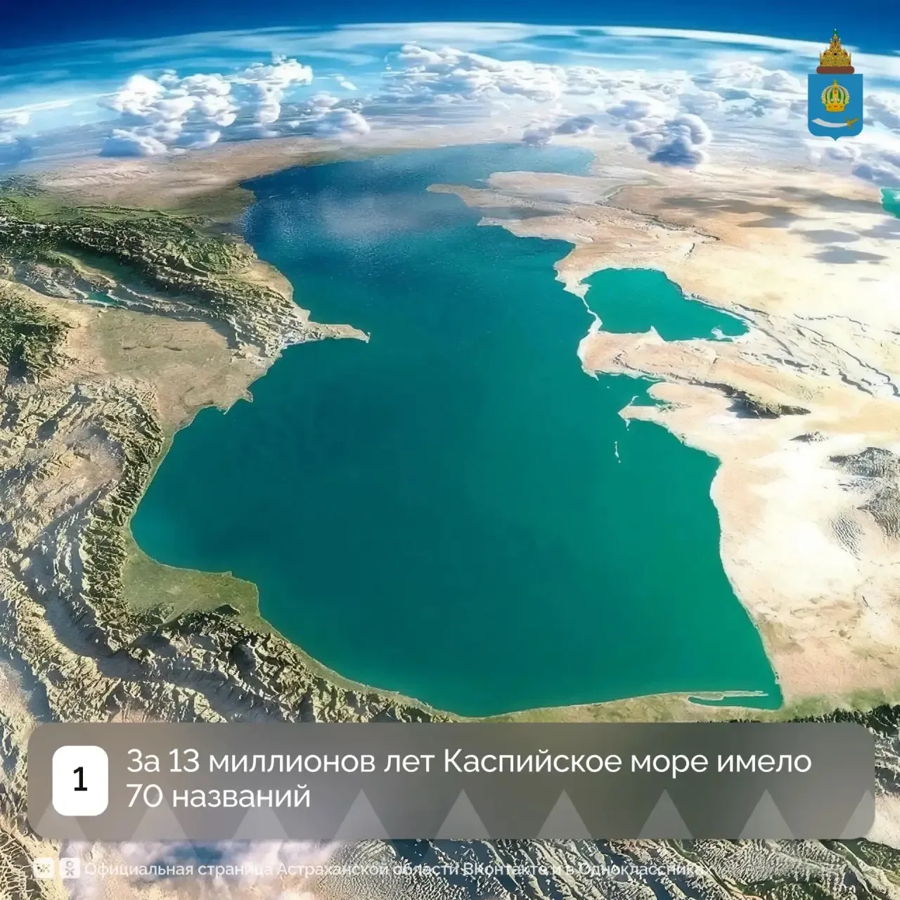 Ежегодно в августе отмечается День Каспийского моря. Его формирование началось относите...