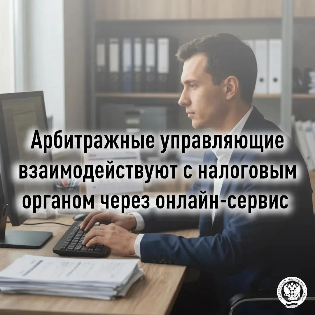 ☑ Сервис ФНС России «Регистр арбитражных управляющих» (РАУ, https://rau.nalog.gov.ru) м...