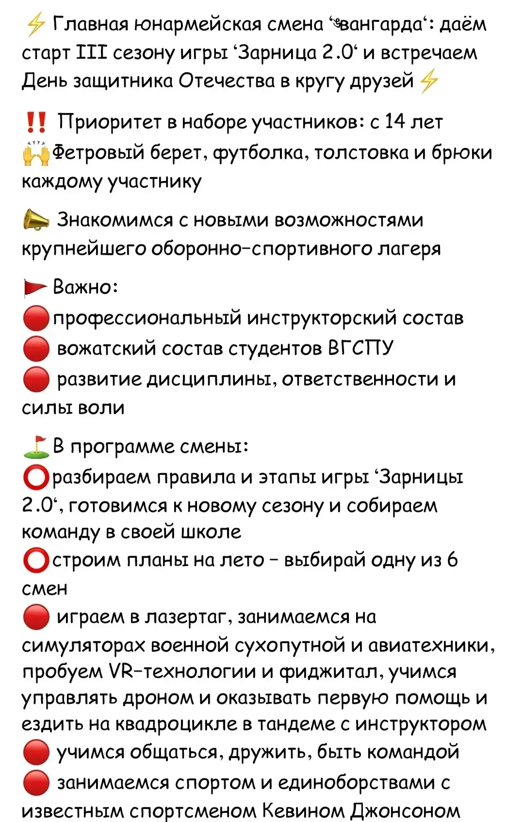 Уважаемые педагоги, родители и учащиеся!  Направляем информацию по смене в лагере “Авангард“.