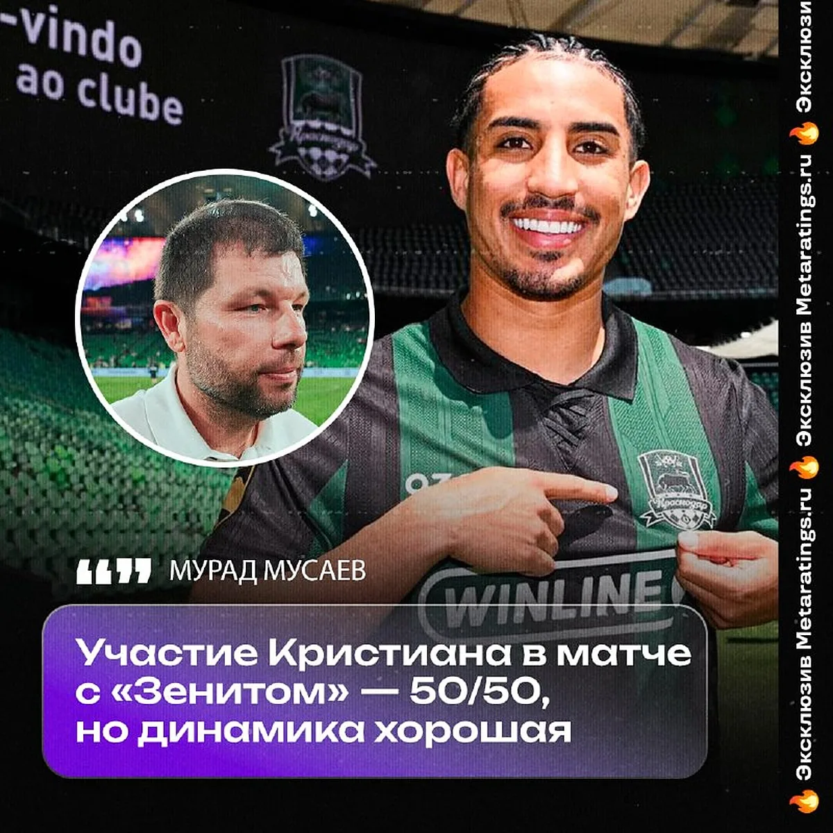 Мусаев заявил, что полузащитник «Краснодара» Кривцов вернётся в строй не раньше января