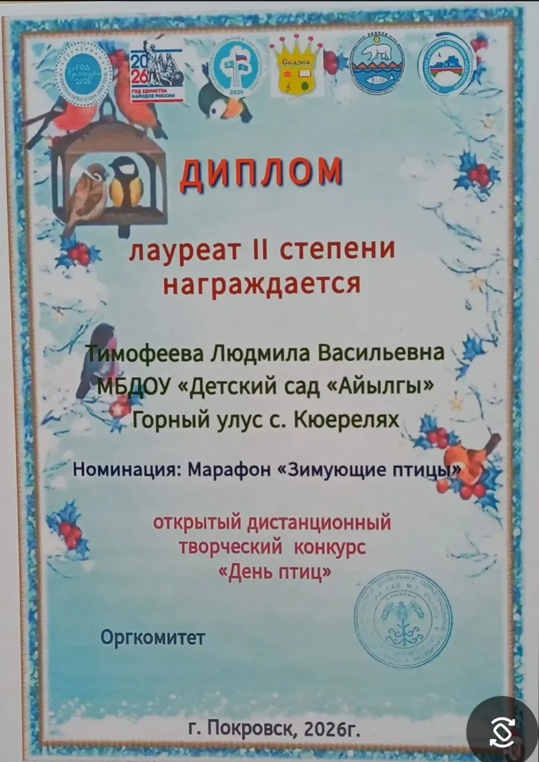Наша воспитательница средней группы  Л.В.Тимофеева за вклад в экологическое просвещение...