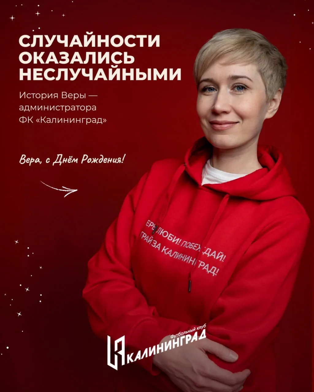 Сегодня День Рождения у одного из наших администраторов — Веры🎉