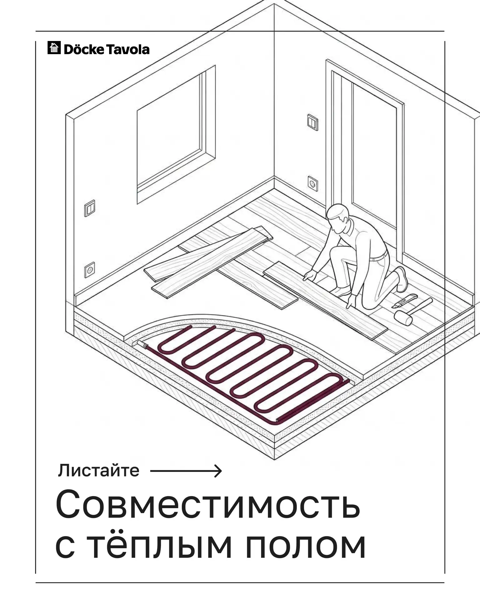 ♨️ SPC и тёплый пол: совместимы ли они? Да — при соблюдении важных условий.