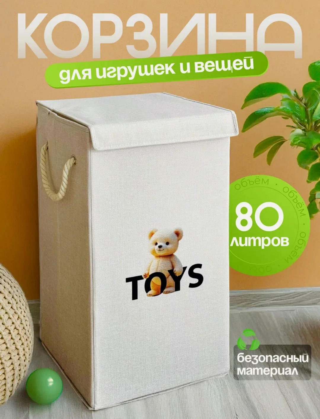 Корзина для хранения игрушек