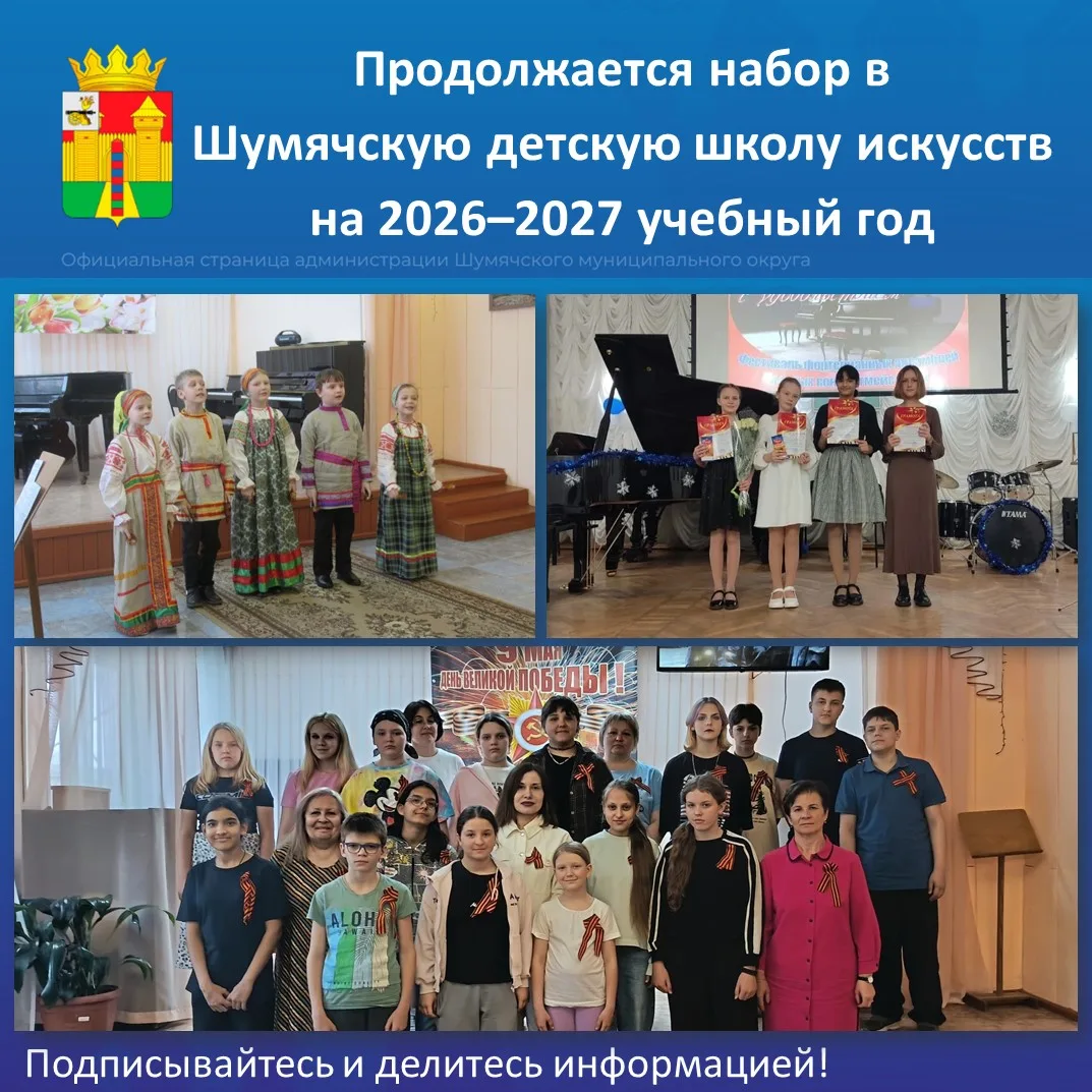 Уважаемые жители Шумячского округа!