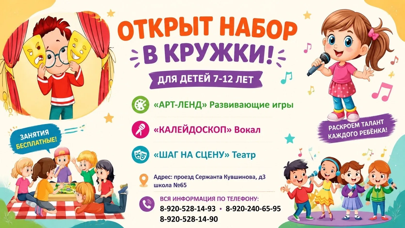 Открыт набор в кружки для детей 7-12 лет