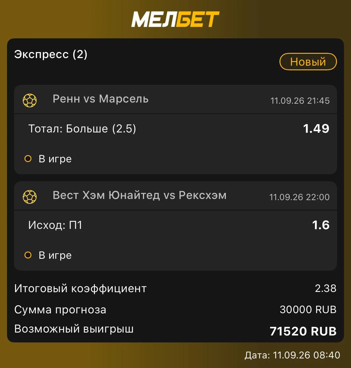 #Экспресс на 30.000₽