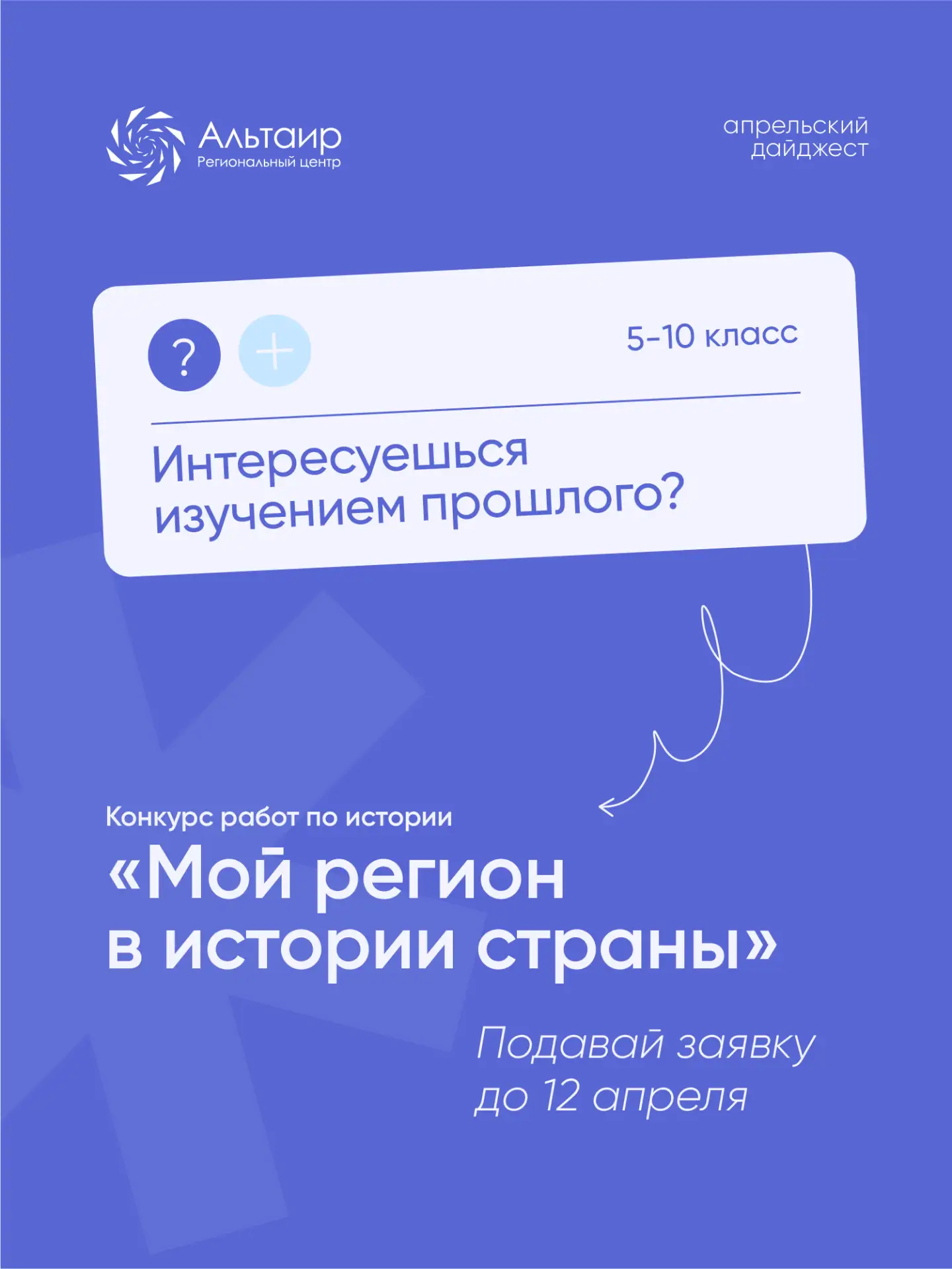 🚀 Куда подать заявку в «Альтаире»? Собрали для вас ближайшие варианты в одну подборку!  Основная инф