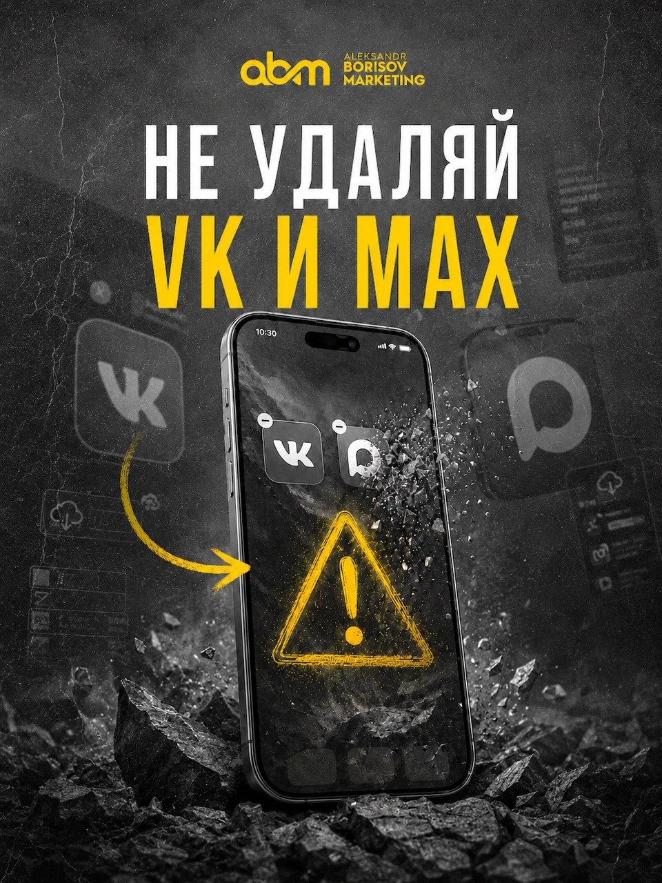 ⚠️ Если у вас на iPhone уже установлены VK и MAX - НЕ УДАЛЯЙТЕ ИХ!