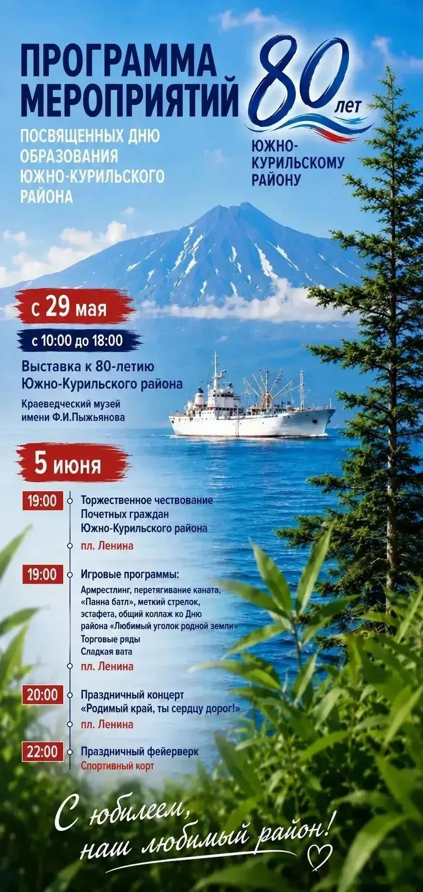Уважаемые жители и гости о. Кунашир!