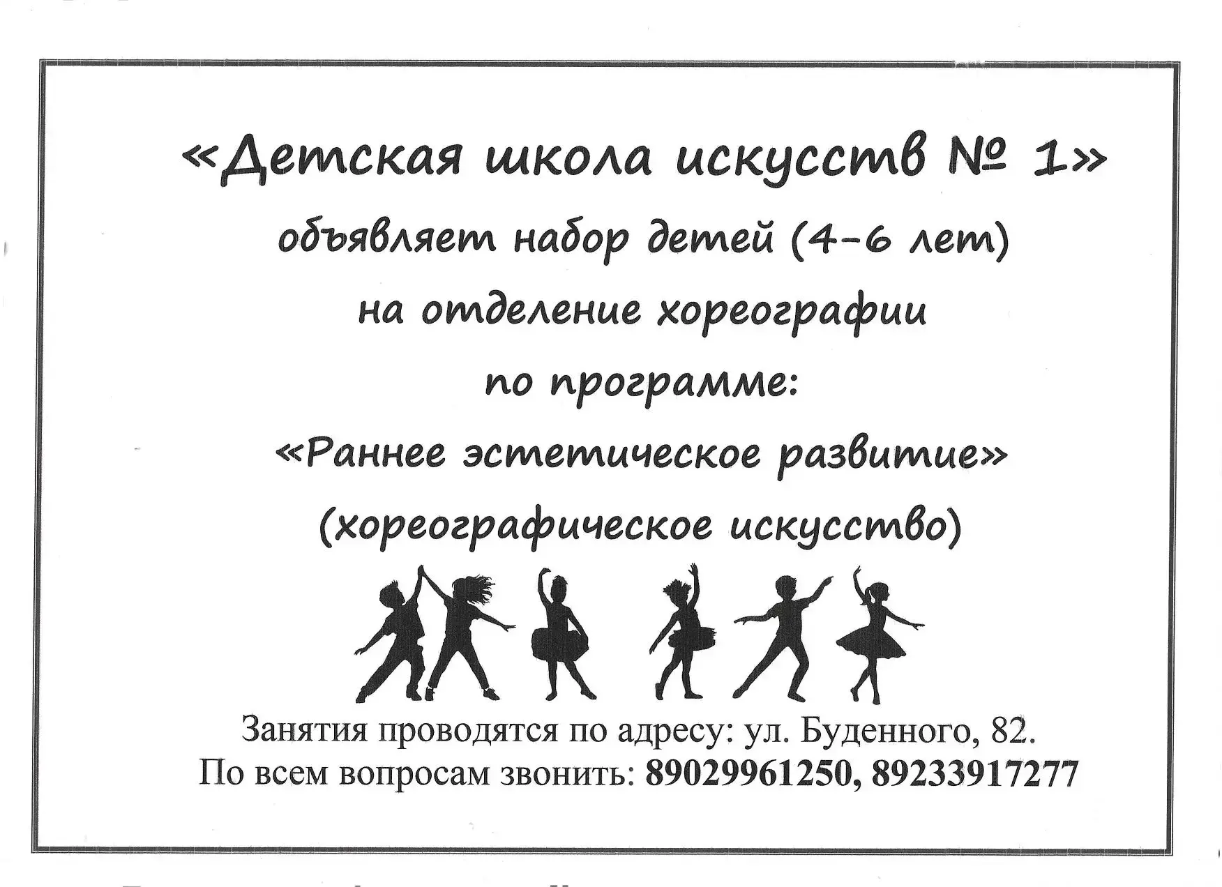 Детская школа искусств № 1 приглашает юных танцоров на занятия хореографией!

Набор открыт для двух 