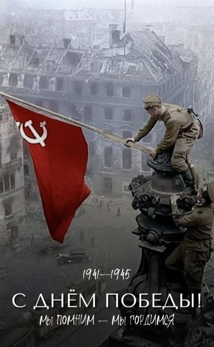 Поздравляю с Великим праздником победы !