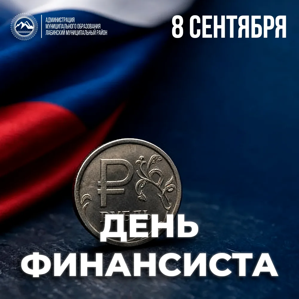 Уважаемые работники финансовой сферы! Дорогие ветераны!