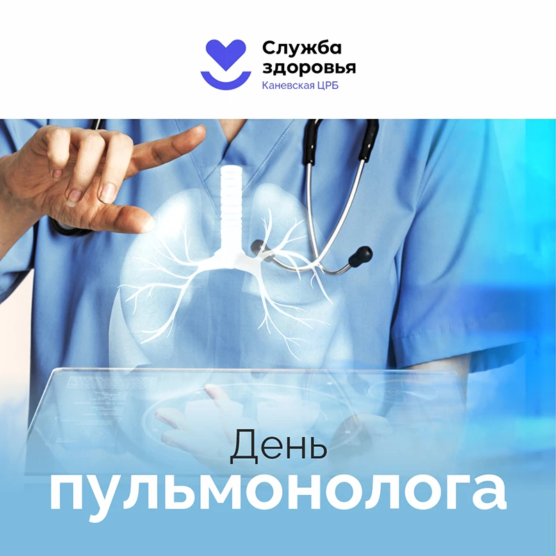 Сегодня, 17 мая, День пульмонолога. 🫁