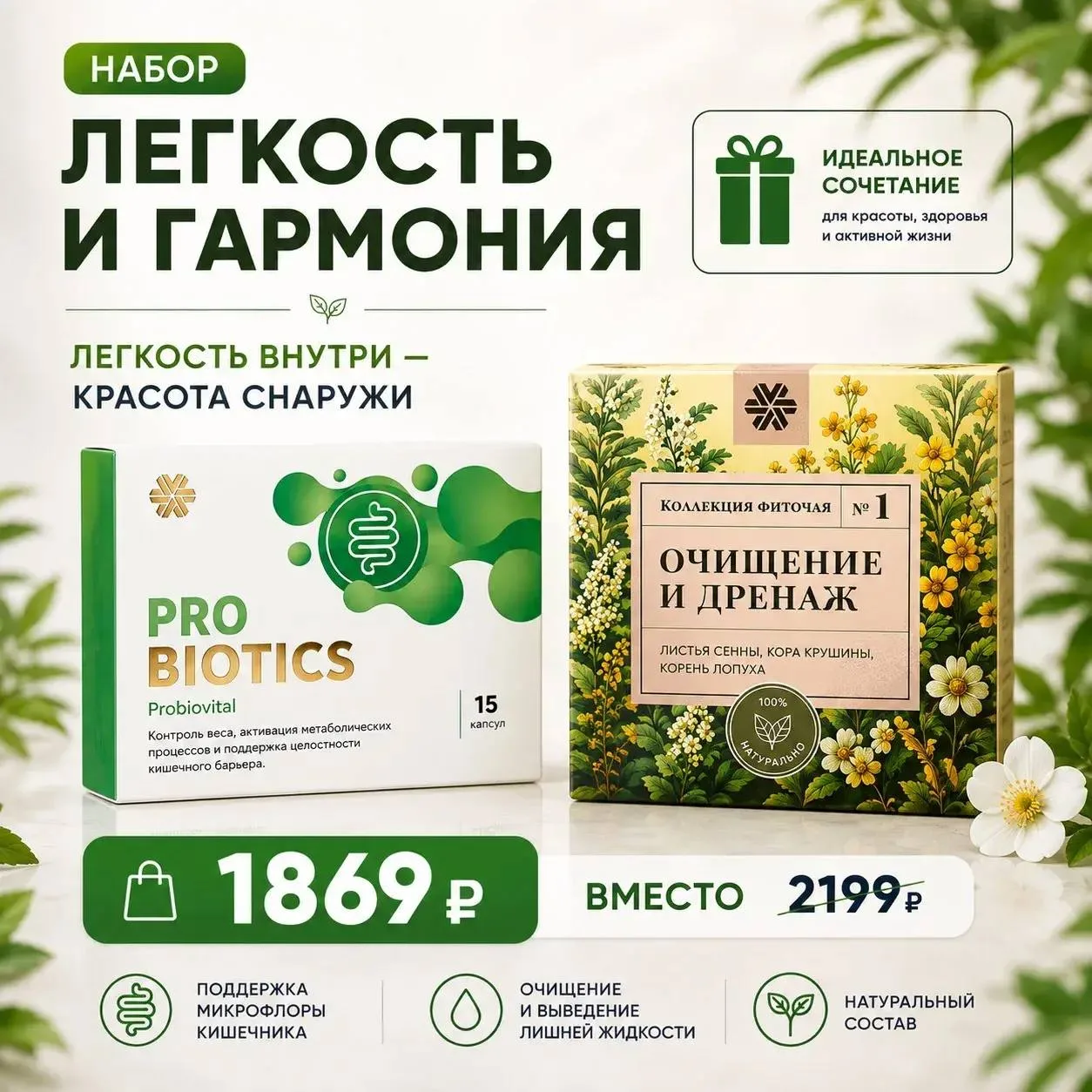 Пробиотик Probiovital для контроля веса и поддержки метаболизма