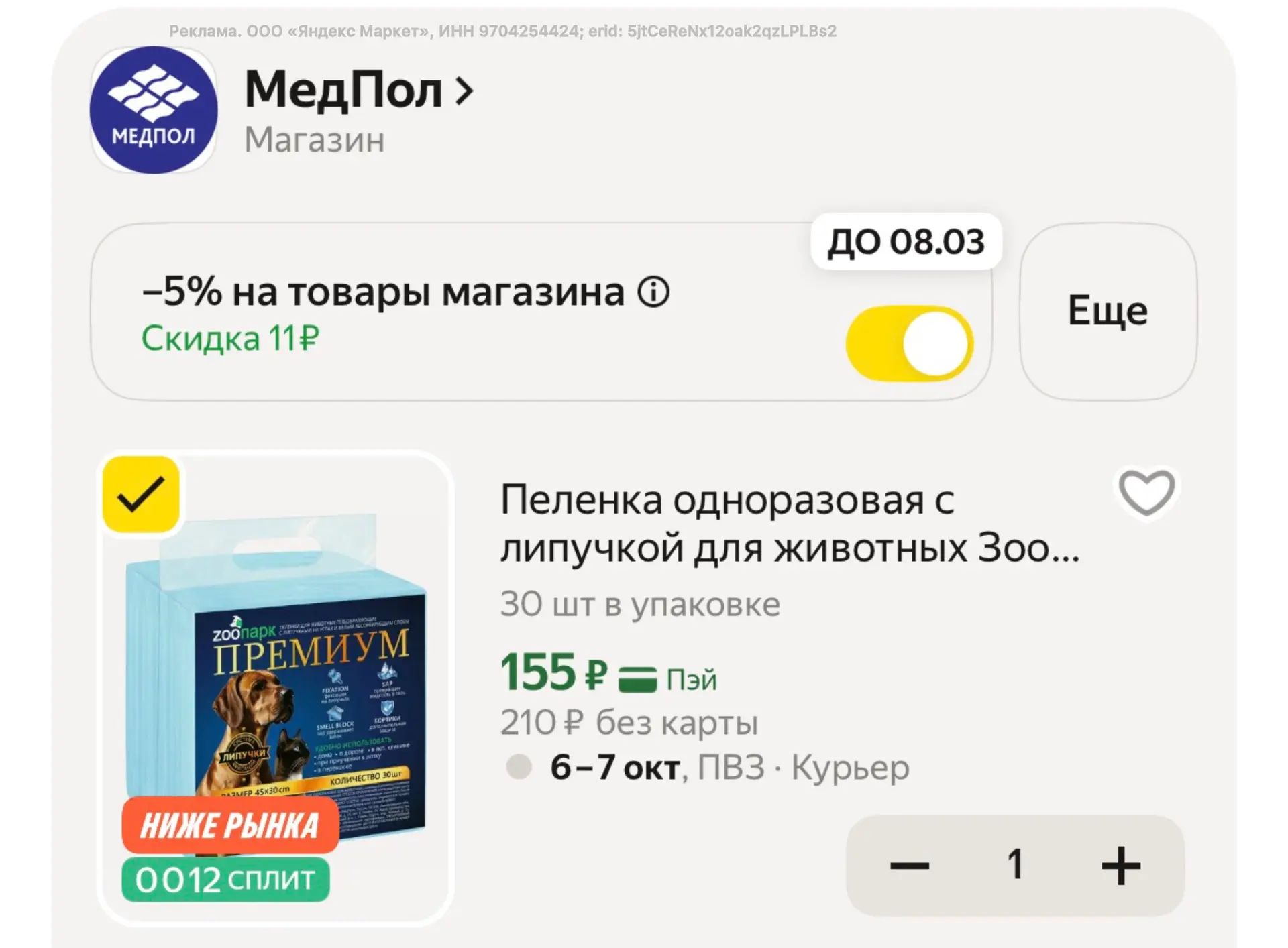 https://market.yandex.ru/cc/BDLLmh?erid=5jtCeReNx12oak2qzLPLBs2