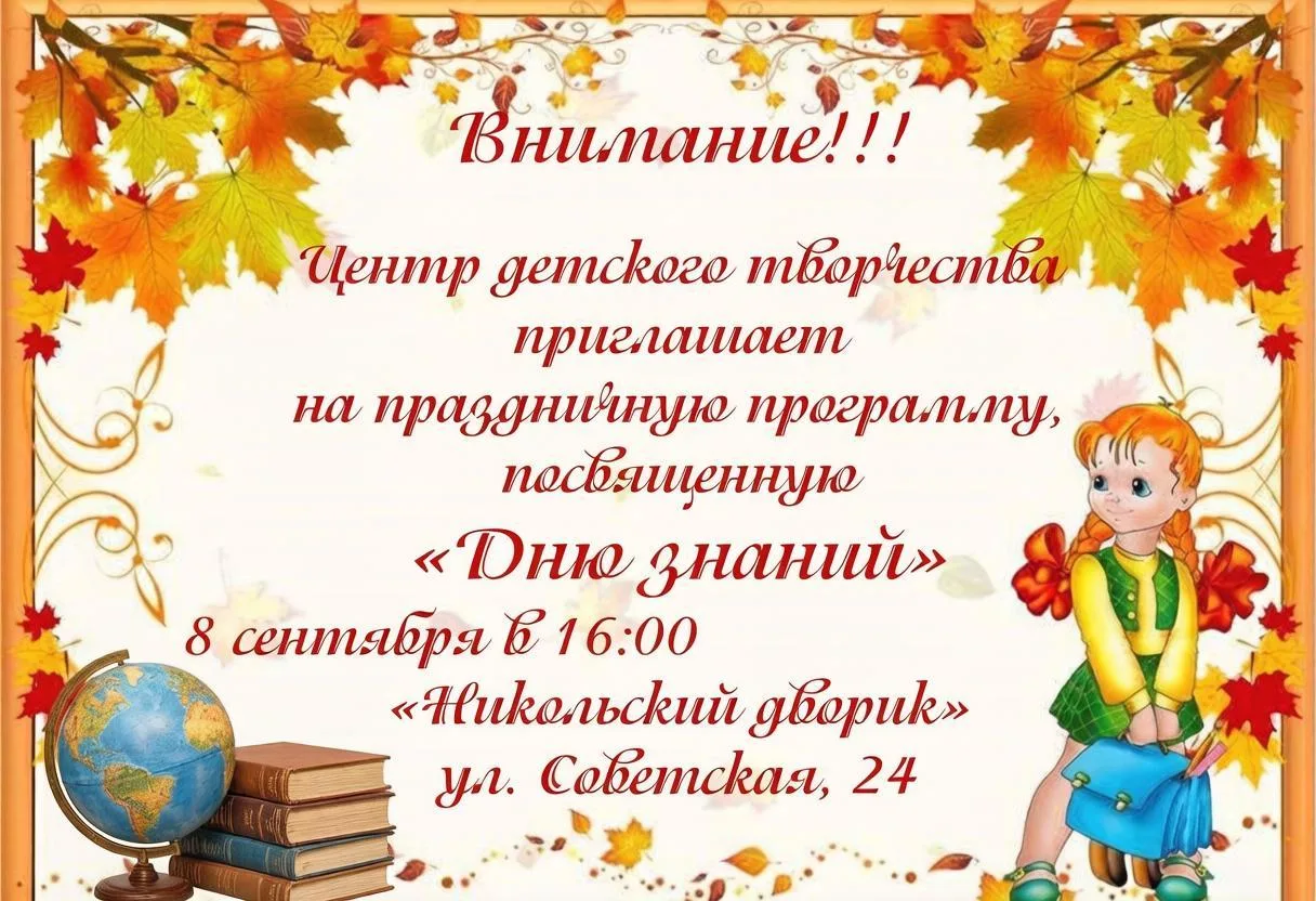 💫Приглашаем ребят и их родителей на яркую праздничную программу, посвященную Дню знаний.