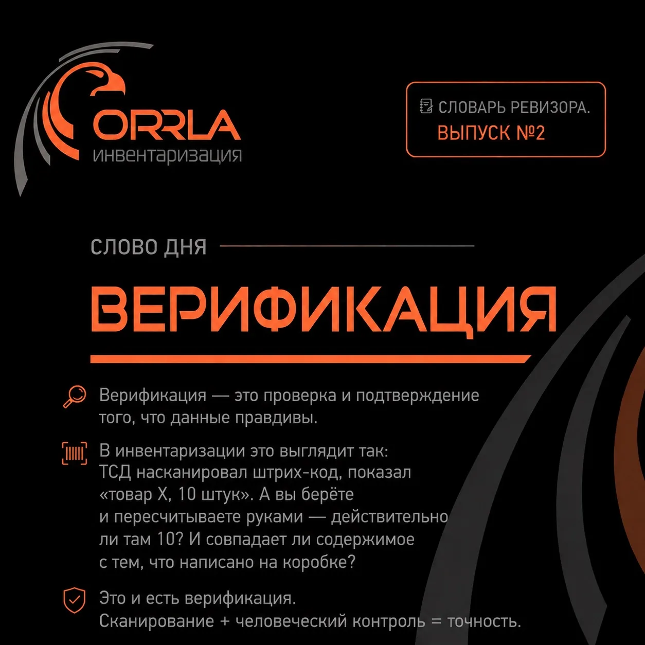 Выпуск №2
Верификация

🔎 ВЕРИФИКАЦИЯ (от лат. verus — «истинный» и facere — «делать»)
Простыми слов