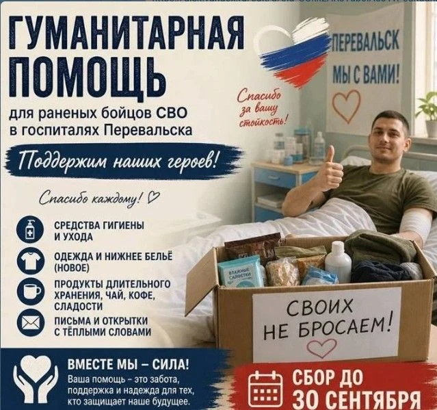 Дорогие друзья, земляки! В госпитали города Перевальска поступают раненые участники спе...