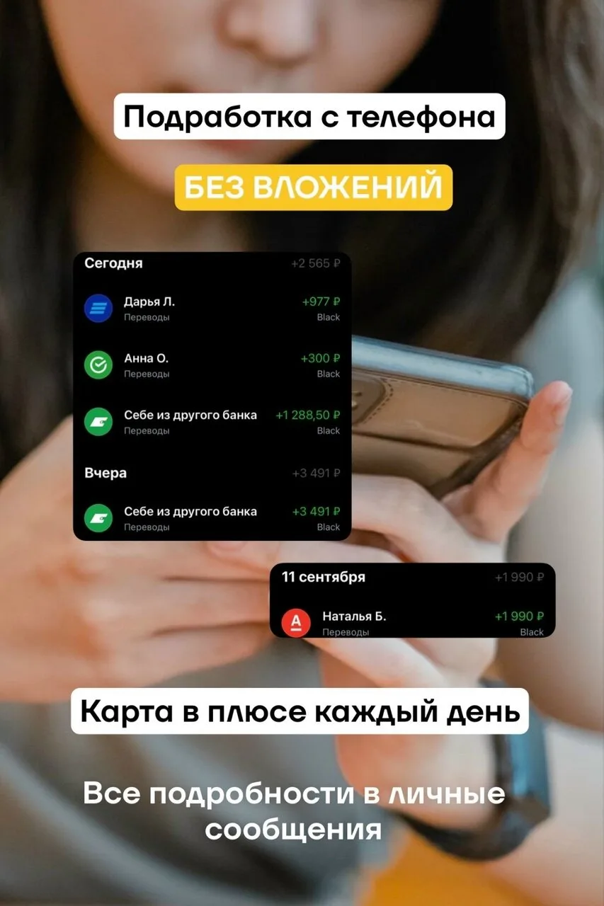‼ Предлагаю подработку с телефона без вложений 💵