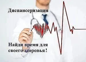 Диспансеризация и профилактический медицинский осмотр
В ускоренном ритме жизни мы часто забываем о с
