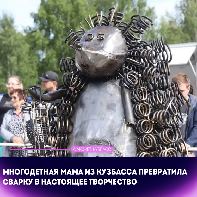 🔥 Многодетная мама из Кузбасса превратила сварку в настоящее творчество