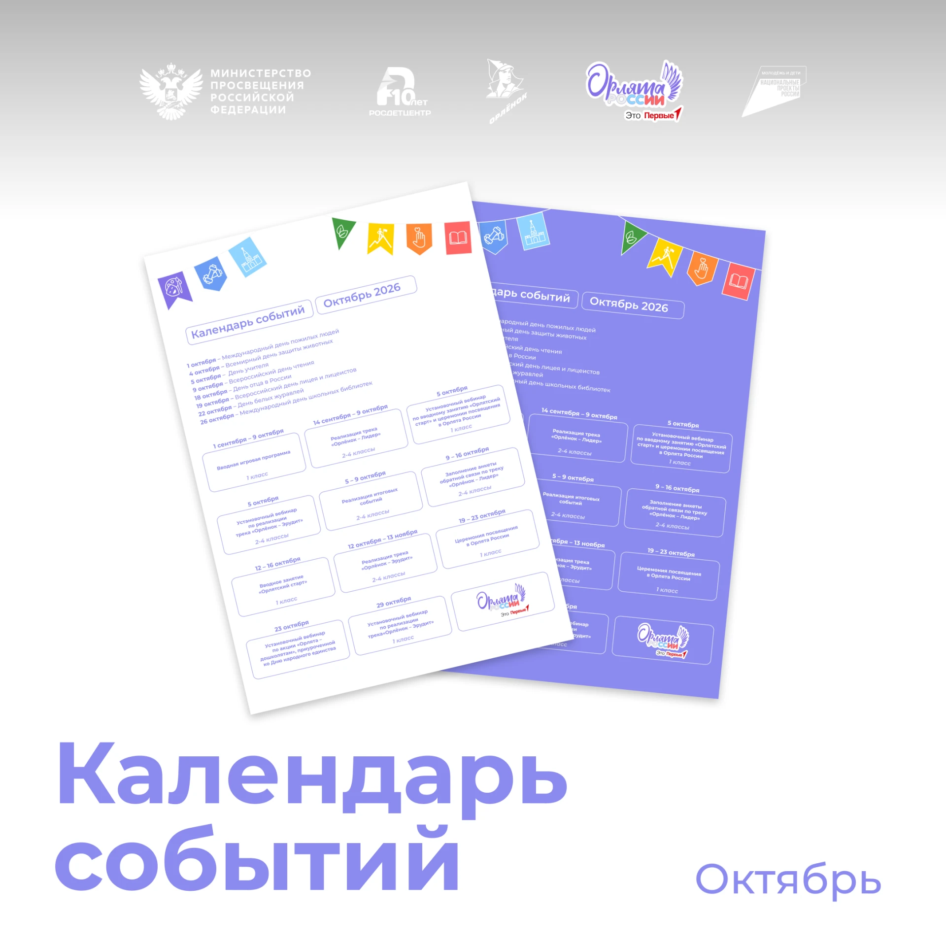 Календарь событий на октябрь! 🍁