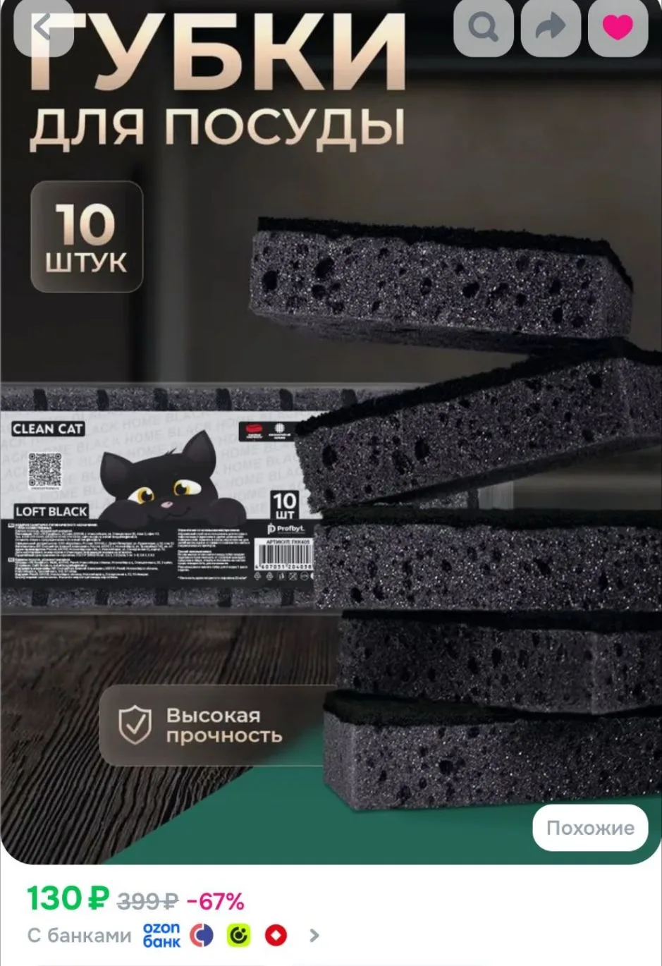 Губки для мытья посуды Clean cat черные ЛОФТ, 10 шт.
