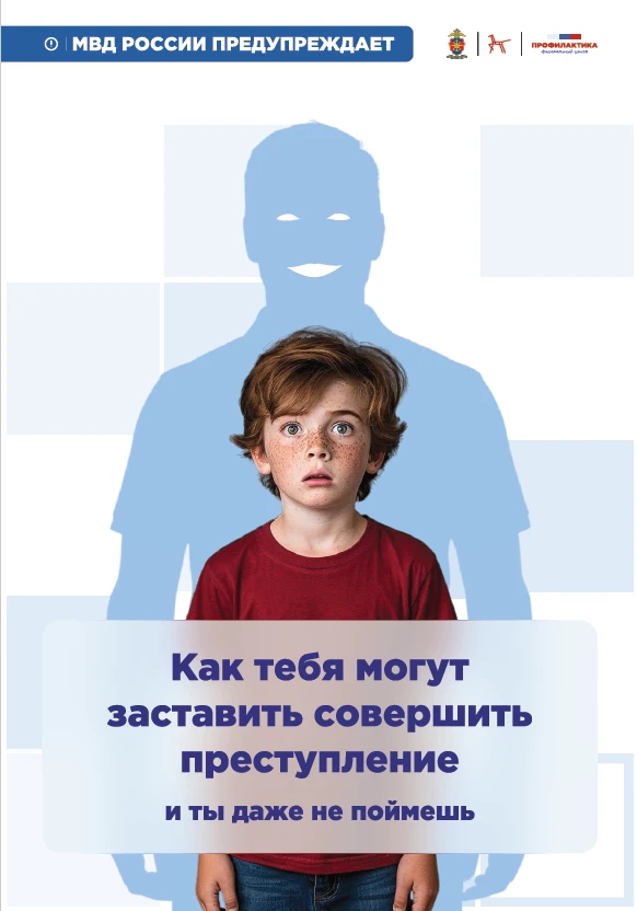 ❗Каждому ребёнку важно знать, как его могут ввести в заблуждение.

В карточках, подготовленных совме