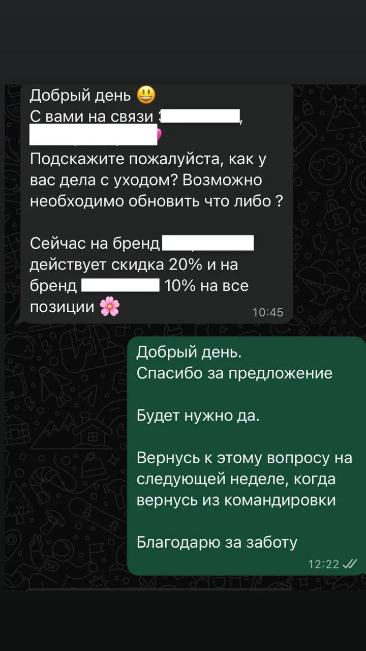 Разбор №1. Где заканчивается забота о клиенте и начинается давление?