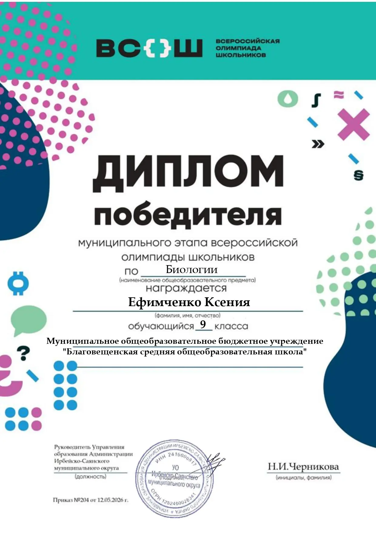 Сегодня в торжественной обстановке были вручили дипломы победителям муниципального этап...