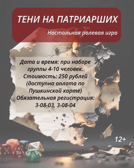 ПРИГЛАШАЕМ В МИСТИЧЕСКОЕ ПРИКЛЮЧЕНИЕ «ТЕНИ НА ПАТРИАРШИХ»!

Привет! Ты читал «Мастера и Маргариту»? 