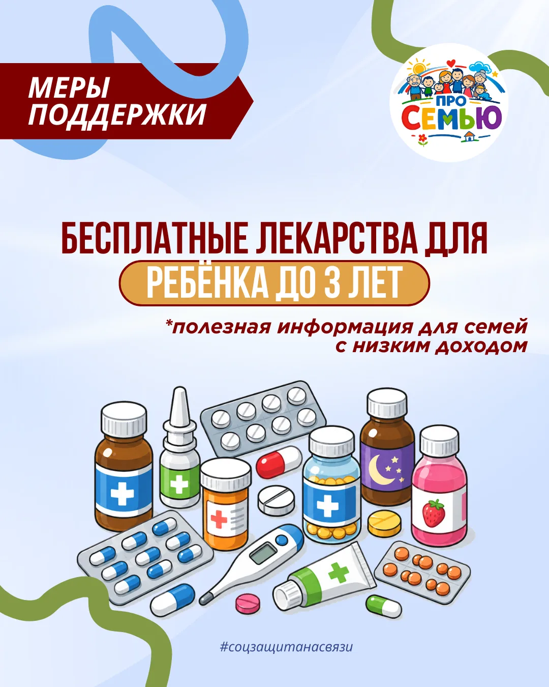 💊  Родители знают, как дорого стоят лекарства, особенно когда малыш часто болеет.