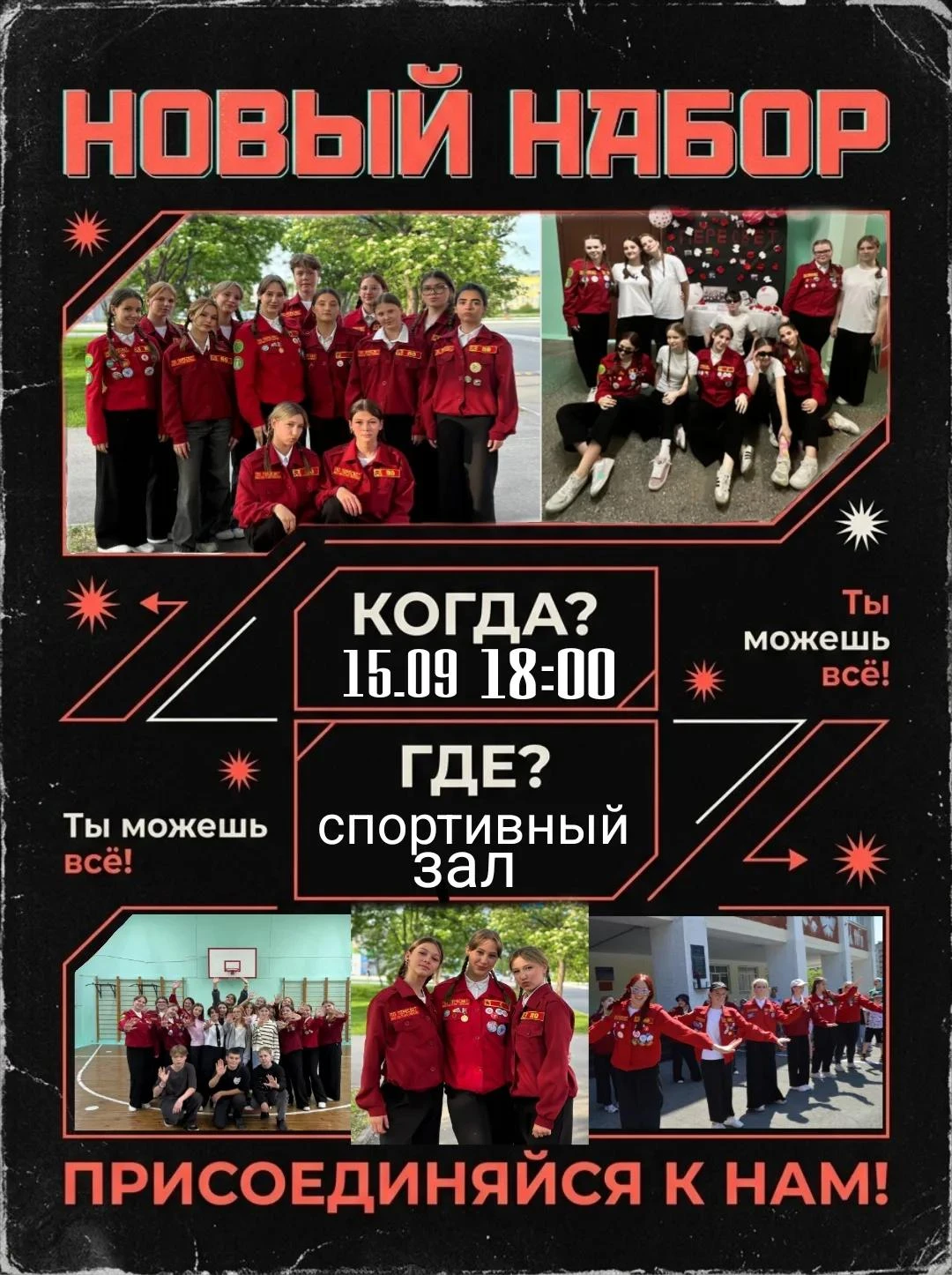 Открывается новый набор в бойцы Педагогического отряда "Пересвет"! 🔥