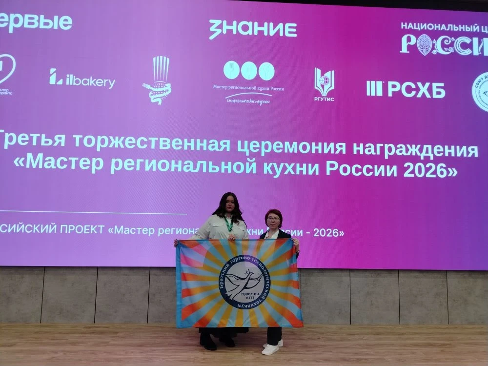 Студентка Братского торгово-технологического техникума стала лауреатом Всероссийского проекта «Масте