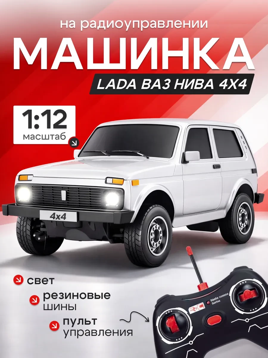 ⚡️ Машинка на пульте управления 32 см Нива Ваз 2121, Имойс