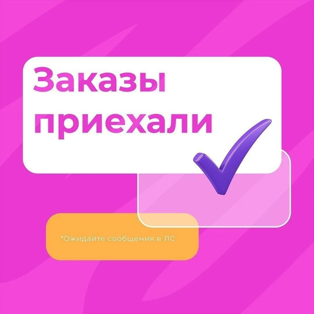 Товары доставлены.
