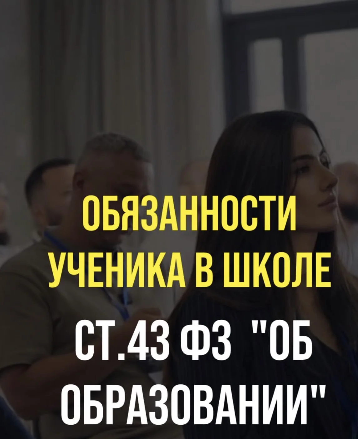 Школа — это не просто здание, где дети проводят время. Это система, у которой есть свои законы. И гл