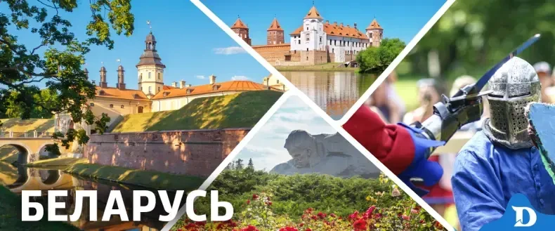 Ваше самое увлекательное путешествие в Беларусь на майские праздники!

"Беларусь по-соседски" на авт