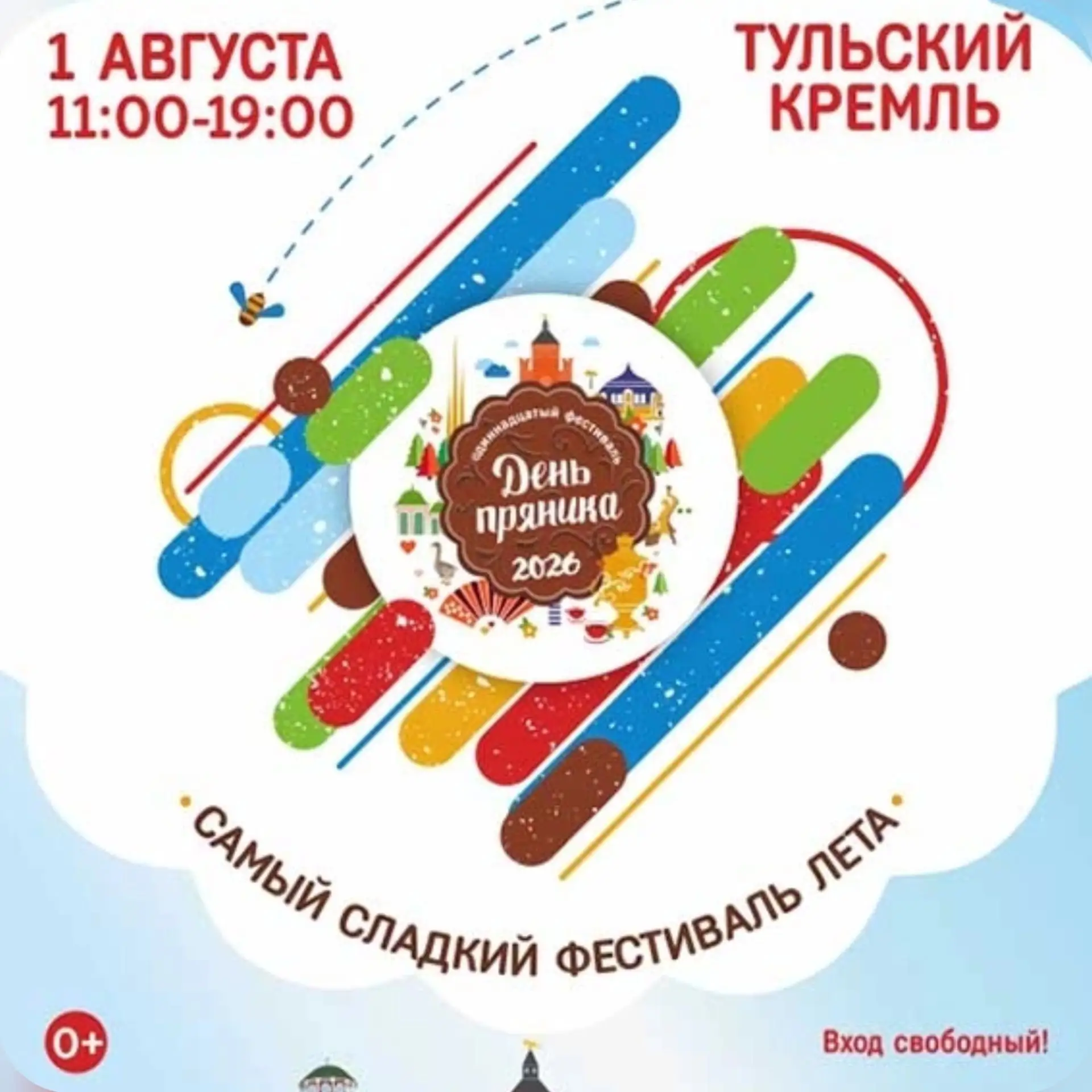 1 августа воспитанники ОКУССО «ДСО «Первоцвет» совершили выезд в Тульский кремль, где в...