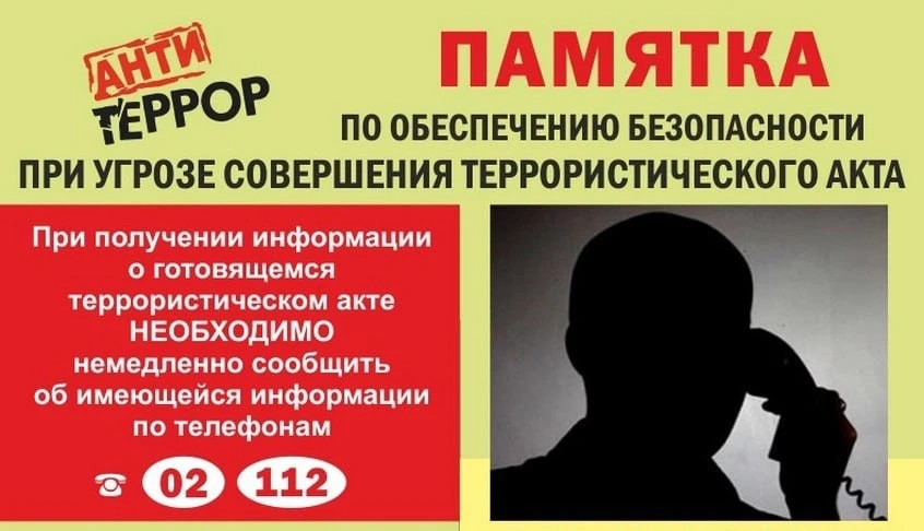 ❗️❗️П А М Я Т К А ДЕЙСТВИЙ В СЛУЧАЕ ТЕРРОРИСТИЧЕСКОГО АКТА  ❗️Если Вам на глаза попался подозрительн