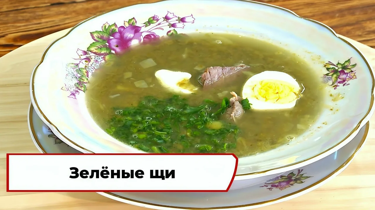 Зелёные щи 🍵

Ингредиенты:
- щавель 100 г
- шпинат 200 г
- говядина 115 г
- бульон 800 мл
- картофе