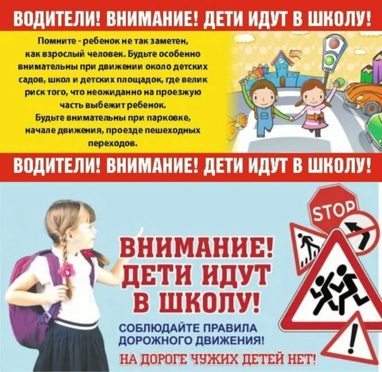 ‼️Уважаемые водители! 1 сентября начинается учебный год. ДЕТИ ИДУТ В ШКОЛУ!‼️