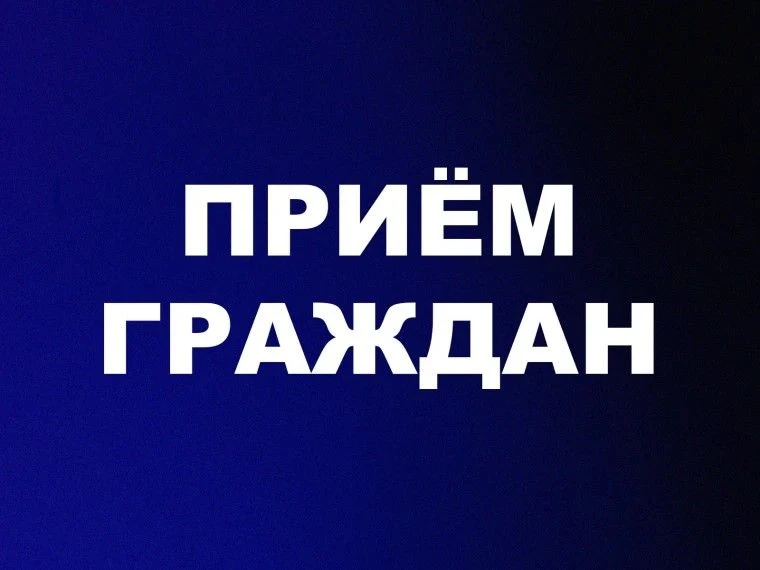 Уважаемые посетители приемной Президента Российской Федерации в Новгородской области!