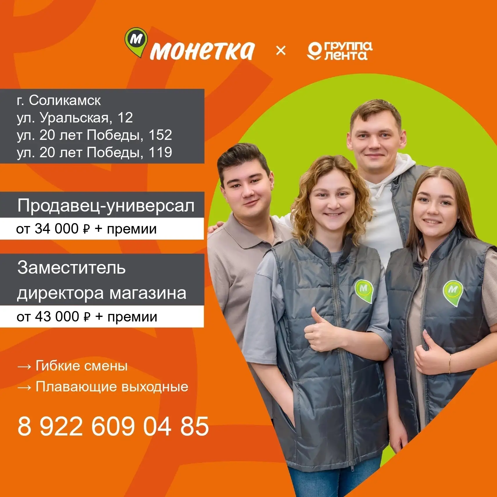 Приглашаем на работу в магазин «Монетка»
